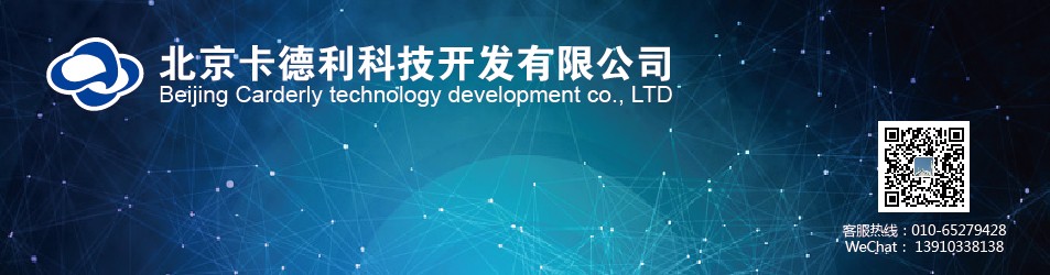 北京卡德利科技开发有限公司