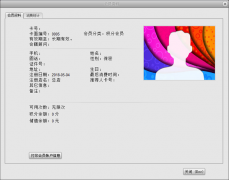 会员资料