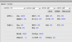 <b>营业统计</b>