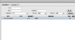商品销售统计/退货