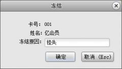 <b>冻结/解冻</b>