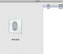 <b>指纹验证</b>